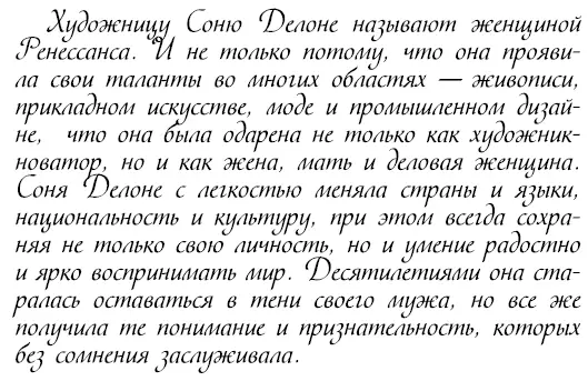 Будущая французская художница родилась под именем Сары Элиевны Ильиничны - фото 312