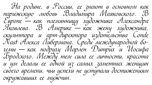 Татьяна Яковлева происходила из весьма примечательной семьи По линии отца она - фото 324