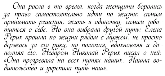 Елена Ивановна Шапошникова принадлежала к славному роду через мать урожденную - фото 358