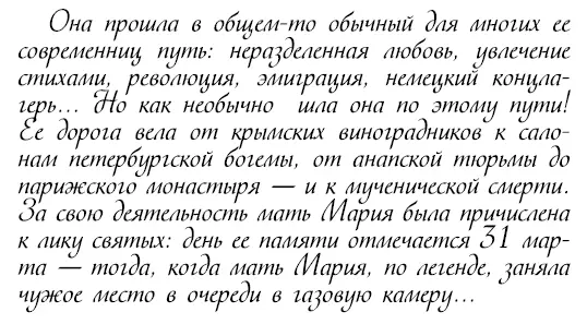 Будущая мать Мария урожденная Елизавета Юрьевна Пилен ко родилась в Риге где - фото 411