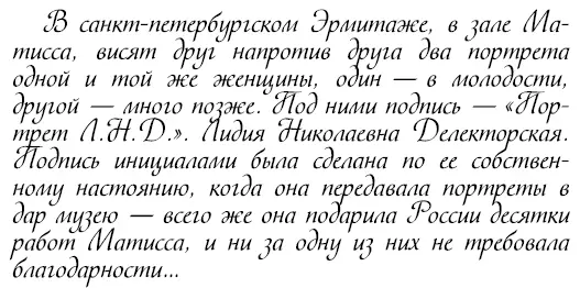 Больше двадцати лет Лидия Николаевна была музой секретарем натурщицей - фото 470