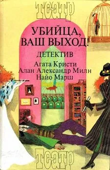 Агата Кристи - Смерть лорда Эджвера. Загадка Рэд Хауза. Убийца, ваш выход!