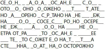 Что ж Это не сильно меня приблизило к разгадке поскольку новых слов не - фото 24