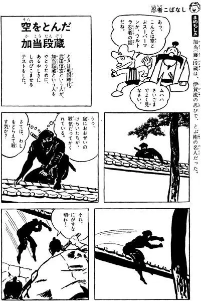 Страница одной из книг о ниндзя для детей В начале 1960х гг бум ниндзя в - фото 96