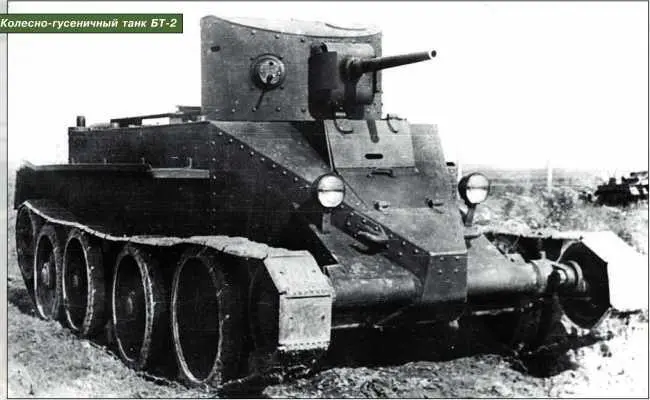 Колесногусеничный танк БТ2 Прародитель танка Т34 колесногусеничный - фото 6