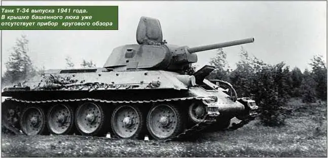 Танк Т34 выпуска 1941 года В крышке башенного люка уже отсутствует прибор - фото 23