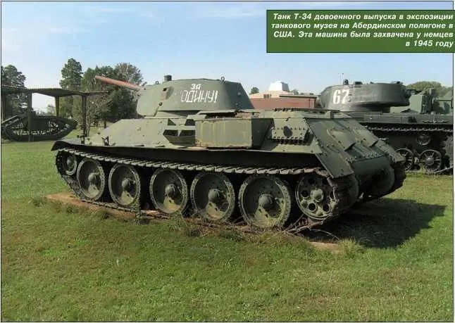 Танк Т34 довоенного выпуска в экспозиции танкового музея на Абердинском - фото 24