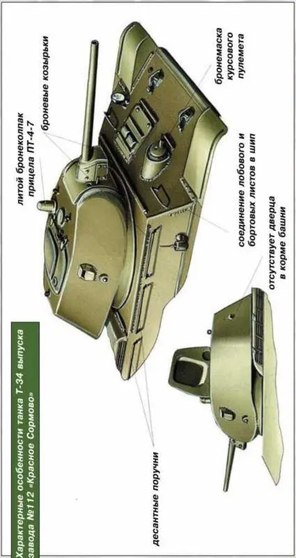 Характерные особенности танка Т34 выпуска завода 112 Красное Сормово - фото 29