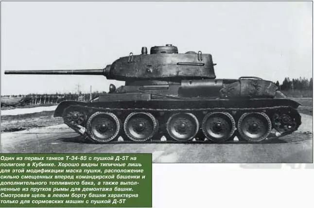 Один из первых танков Т3485 с пушкой Д5Т на полигоне в Кубинке Хорошо видны - фото 44