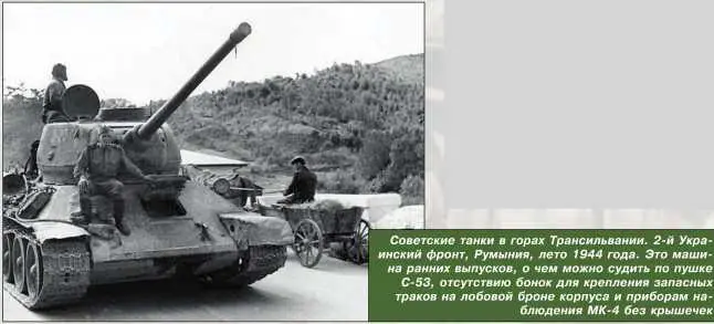 Советские танки в горах Трансильвании 2й Украинский фронт Румыния лето 1944 - фото 45