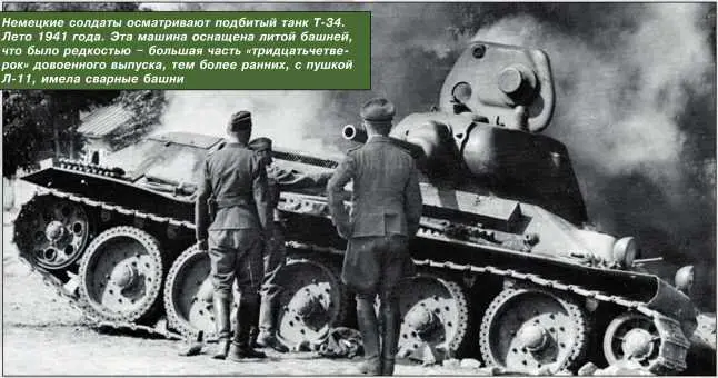 Немецкие солдаты осматривают подбитый танк Т34 Лето 1941 года Эта машина - фото 51