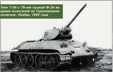 Танк Т34 с 76мм п ушкой Ф34 во время испытаний на Гороховецком полигоне - фото 53