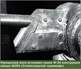 Упрощенная маскустановка пушки Ф34 конструкции завода 264 Сталинградская - фото 57
