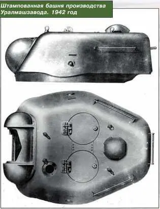 Штампованная башня производства Уралмашзавода 1942 год Поскольку - фото 86