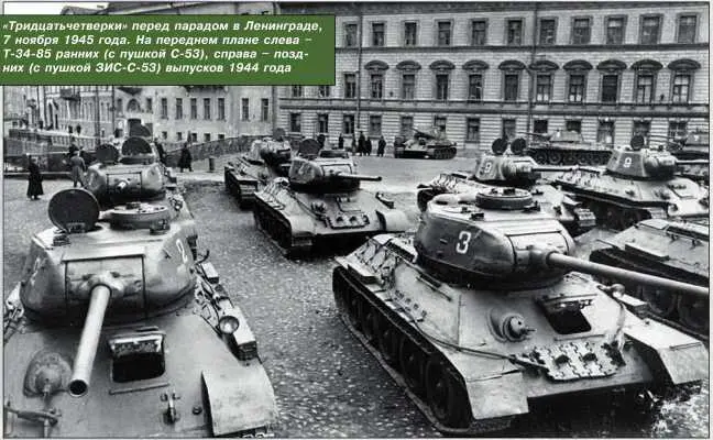Тридцатьчетверки перед парадом в Ленинграде 7 ноября 1945 года На переднем - фото 93