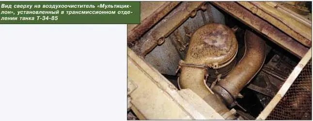 Вид сверху на воздухоочиститель Мультициклон установленный в трансмиссионном - фото 106