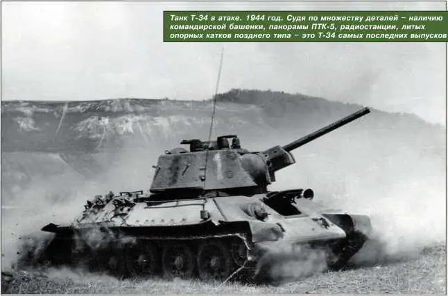 Танк Т34 в атаке 1944 год Судя по множеству деталей наличию командирской - фото 108
