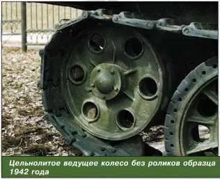 Цельнолитое ведущее колесо без роликов образца 1942 года Ведущее колесо - фото 112