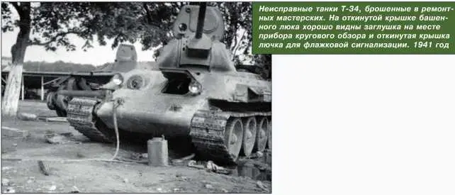 Неисправные танки Т34 брошенные в ремонтных мастерских На откинутой крышке - фото 124