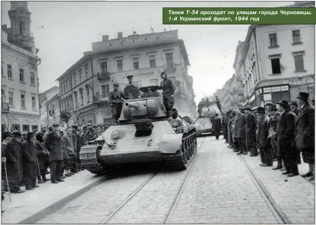 Танки Т34 проходят по улицам города Черновицы 1й Украинский фронт 1944 год - фото 127