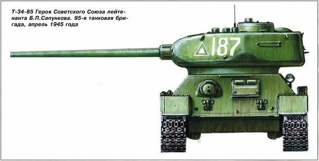 Т3485 Героя Советского Союза лейтенанта БП Сапункова 95я танковая - фото 138