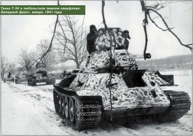 Танки Т34 в любопытном зимнем камуфляже Западный фронт январь 1941 года - фото 170