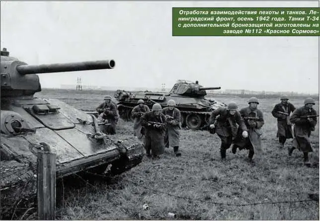 Отработка взаимодействия пехоты и танков Ленинградский фронт осень 1942 года - фото 177