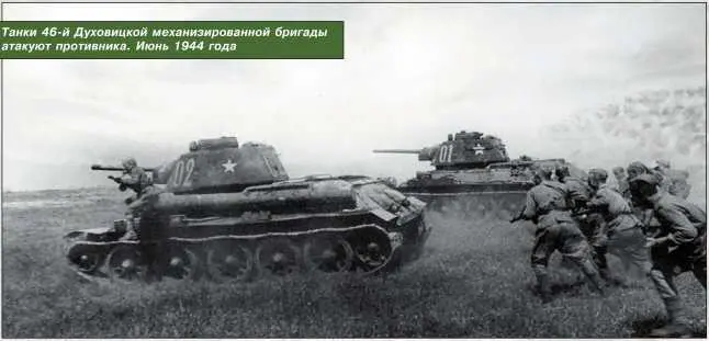 Танки 46й Духовицкой механизированной бригады атакуют противника Июнь 1944 - фото 185