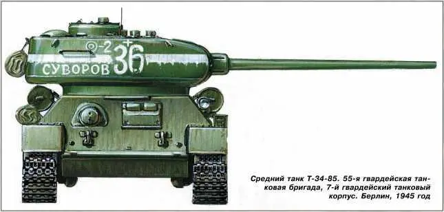 Средний танк Т3485 55я гвардейская танковая бригада 7й гвардейский - фото 203