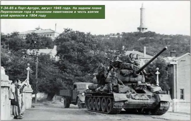 Т3485 в ПортАртуре август 1945 года На заднем плане Перепелиная гора с - фото 206