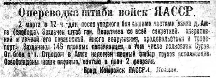 Потом еще три с половиной месяца красные гонялись по всему Дальнему Востоку за - фото 29