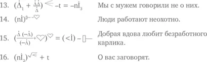 Как мы уже видели сложные понятия в трансцендентной алгебре выражаются при - фото 24