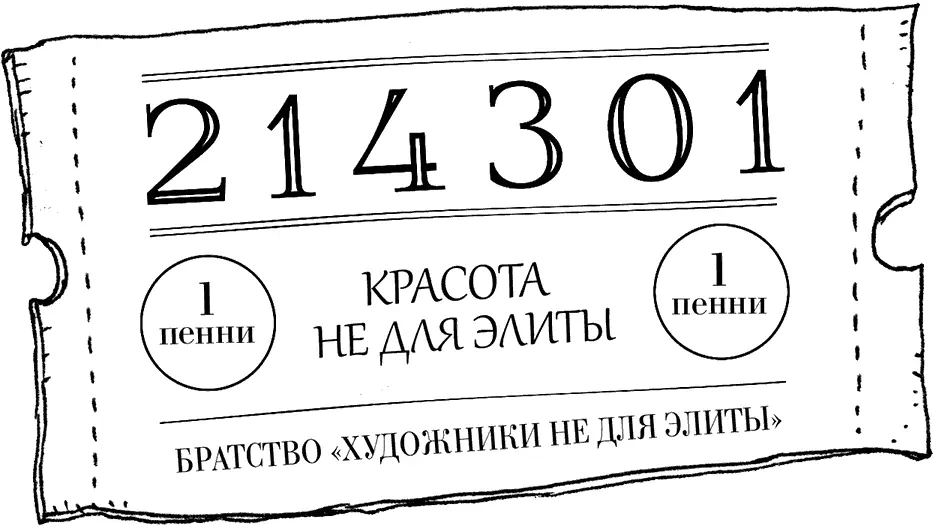 Мы лучшие художники в Англии провозгласил он Наши художества - фото 75