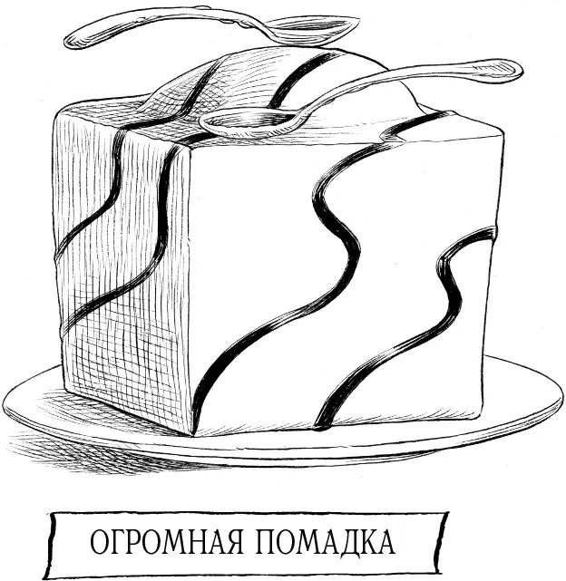 Да я и не думаю отрезал тот Я всегда так выгляжу Хорошо пропеклось - фото 133