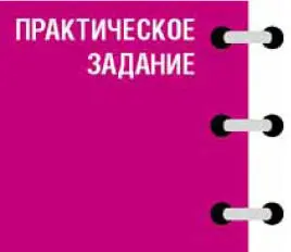 Составьте список небольших заданий помогающих вам привыкнуть выходить из зоны - фото 25