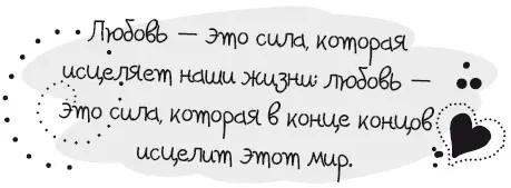 Когда вы выражаете благодарность вы увеличиваете частоту колебаний вокруг - фото 40