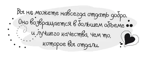 Очевидный факт состоит в том что вы не можете давать не получая Это как - фото 44