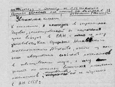 Рис 98 Начало оригинала письма акад С П Новикова 68 В качестве - фото 98