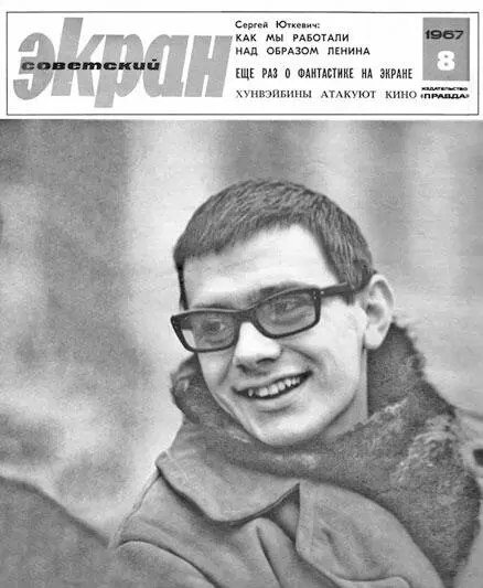 Обложка журнала Советский экран 8 1967 Забыл сказать В домике в - фото 50
