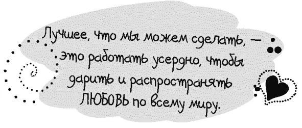 Дорогая моя Многие из нас обладают множеством негативных установок в - фото 89