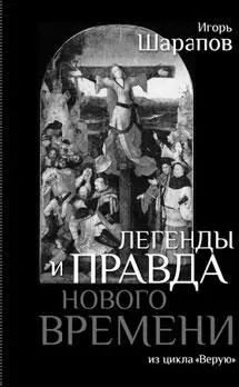 Однако содержание книги таково что наши видавшие виды редакторы и корректор - фото 50