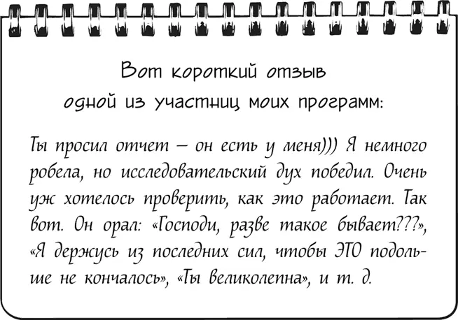 Ошибка 9 Отсутствие общения в постели В целом тема коммуникации с мужчиной - фото 17