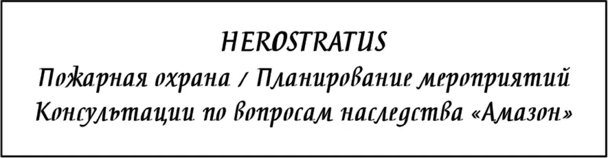 Глава 19 Задняя дверь Брат Димитриос должно быть не пожалел чаевых потому - фото 10