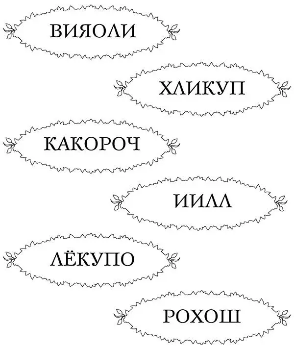 Ответы Оливия Пухлик Корочка Лили Уголёк Шорох Джесс Гризельда Хомяк Бородавка - фото 45
