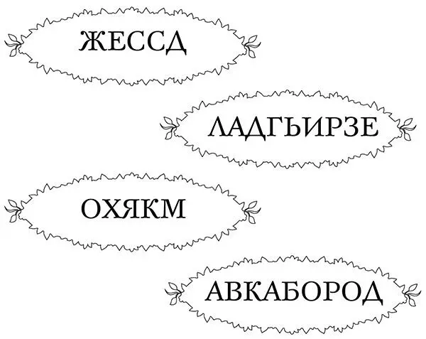 Ответы Оливия Пухлик Корочка Лили Уголёк Шорох Джесс Гризельда Хомяк Бородавка - фото 46