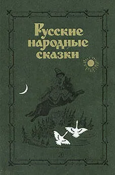Array Фольклор - Русские народные сказки. Антология