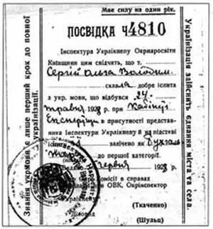 Справка Посвідка о сдаче бухгалтером экзаменов на знание украинского языка - фото 12