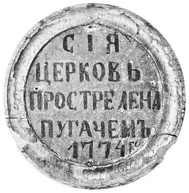 Старинный памятный знак с церкви в Нагайбаке Василий ТорновПерсиянинов дошёл с - фото 113