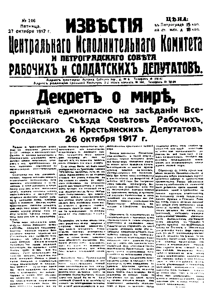 Первая страница газеты Известия от 27 октября 1917 с текстом Декрета о мире - фото 101