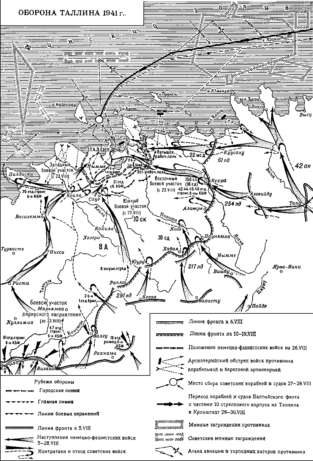 Таллина оборона 1941 г Таллинская операция 1944 Таллинская операция - фото 244